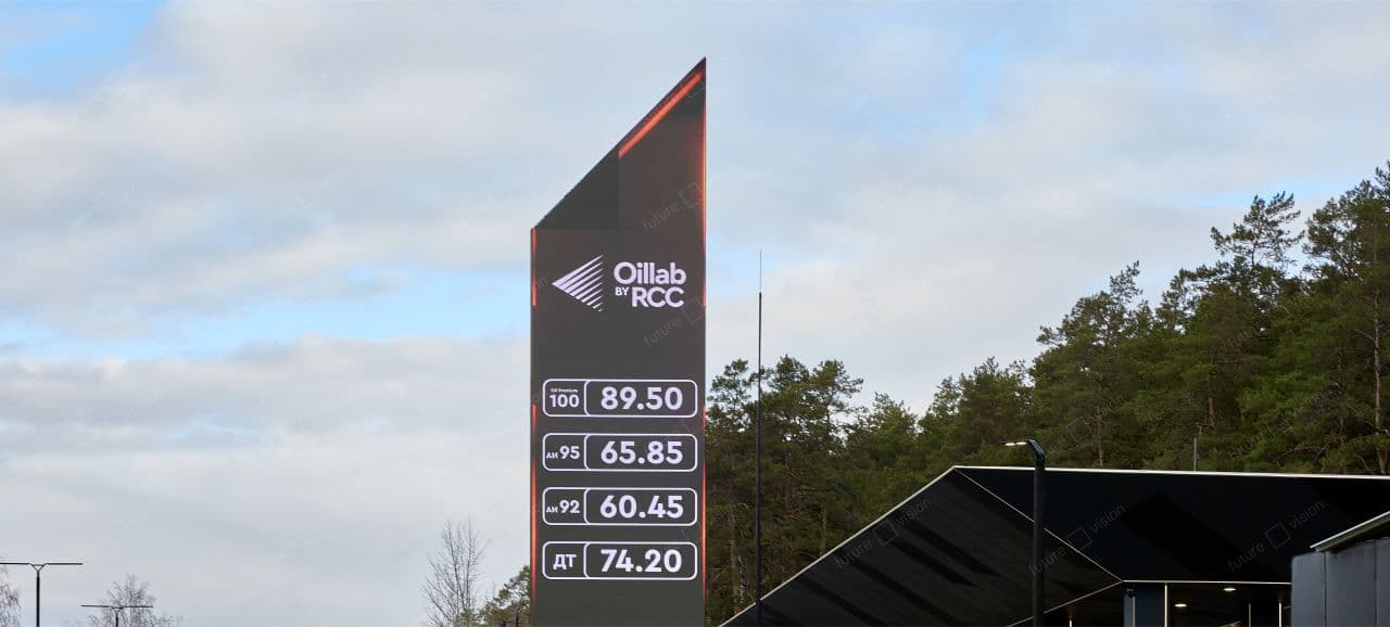 светодиодные экраны для современной АЗС OilLab by RCC